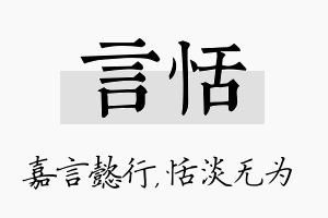 言恬名字的寓意及含义