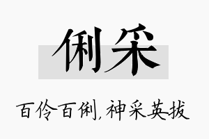 俐采名字的寓意及含义