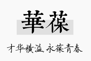 华葆名字的寓意及含义