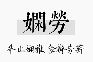 娴劳名字的寓意及含义