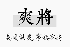 爽将名字的寓意及含义