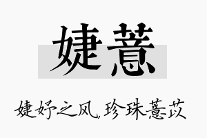 婕薏名字的寓意及含义