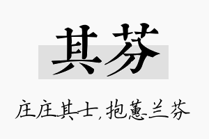 其芬名字的寓意及含义