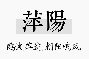 萍阳名字的寓意及含义