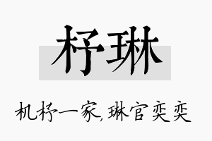 杼琳名字的寓意及含义