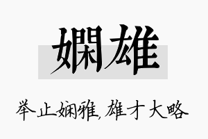 娴雄名字的寓意及含义