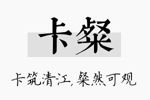 卡粲名字的寓意及含义