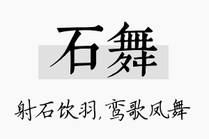 石舞名字的寓意及含义