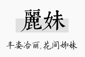 丽妹名字的寓意及含义