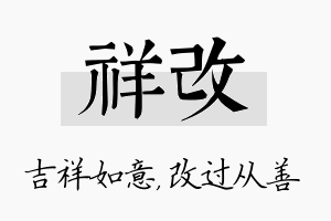 祥改名字的寓意及含义