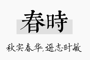 春时名字的寓意及含义