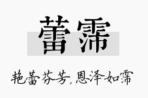 蕾霈名字的寓意及含义