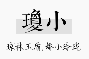 琼小名字的寓意及含义