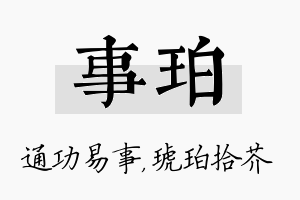 事珀名字的寓意及含义