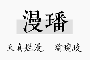 漫璠名字的寓意及含义