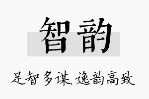 智韵名字的寓意及含义