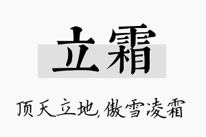 立霜名字的寓意及含义