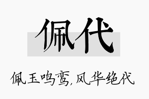 佩代名字的寓意及含义