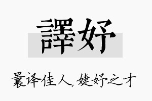 译妤名字的寓意及含义