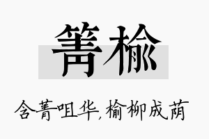 箐榆名字的寓意及含义