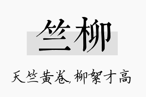 竺柳名字的寓意及含义