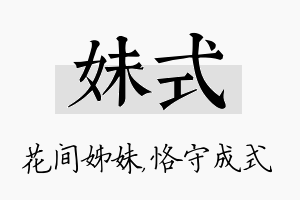 妹式名字的寓意及含义