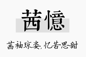 茜忆名字的寓意及含义