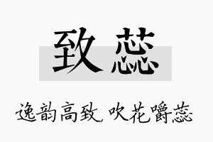 致蕊名字的寓意及含义