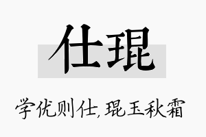 仕琨名字的寓意及含义