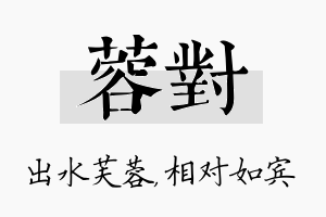 蓉对名字的寓意及含义