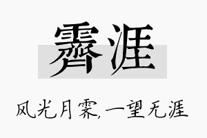 霁涯名字的寓意及含义