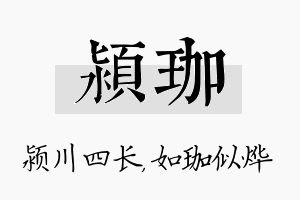 颍珈名字的寓意及含义