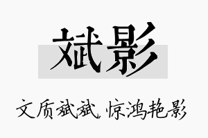 斌影名字的寓意及含义