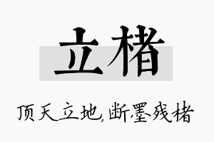 立楮名字的寓意及含义