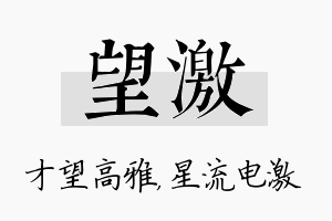 望激名字的寓意及含义