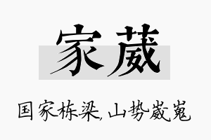 家葳名字的寓意及含义