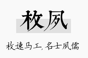 枚夙名字的寓意及含义