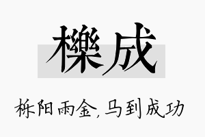 栎成名字的寓意及含义