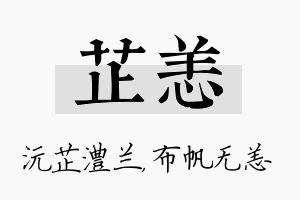 芷恙名字的寓意及含义