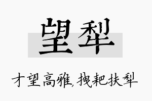 望犁名字的寓意及含义