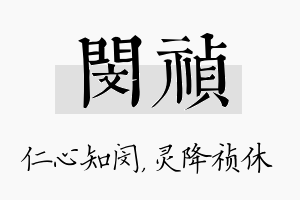 闵祯名字的寓意及含义