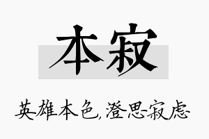 本寂名字的寓意及含义