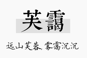 芙霭名字的寓意及含义