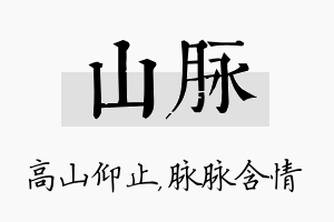 山脉名字的寓意及含义