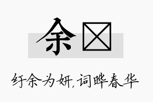 余晔名字的寓意及含义