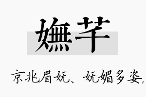 妩芊名字的寓意及含义