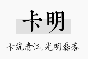 卡明名字的寓意及含义