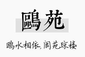 鸥苑名字的寓意及含义