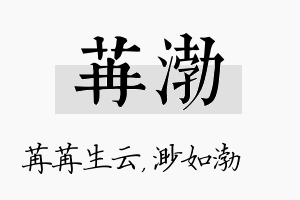 苒渤名字的寓意及含义