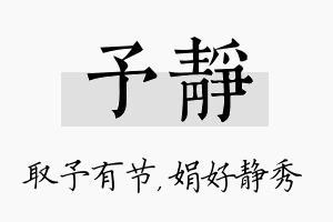 予静名字的寓意及含义